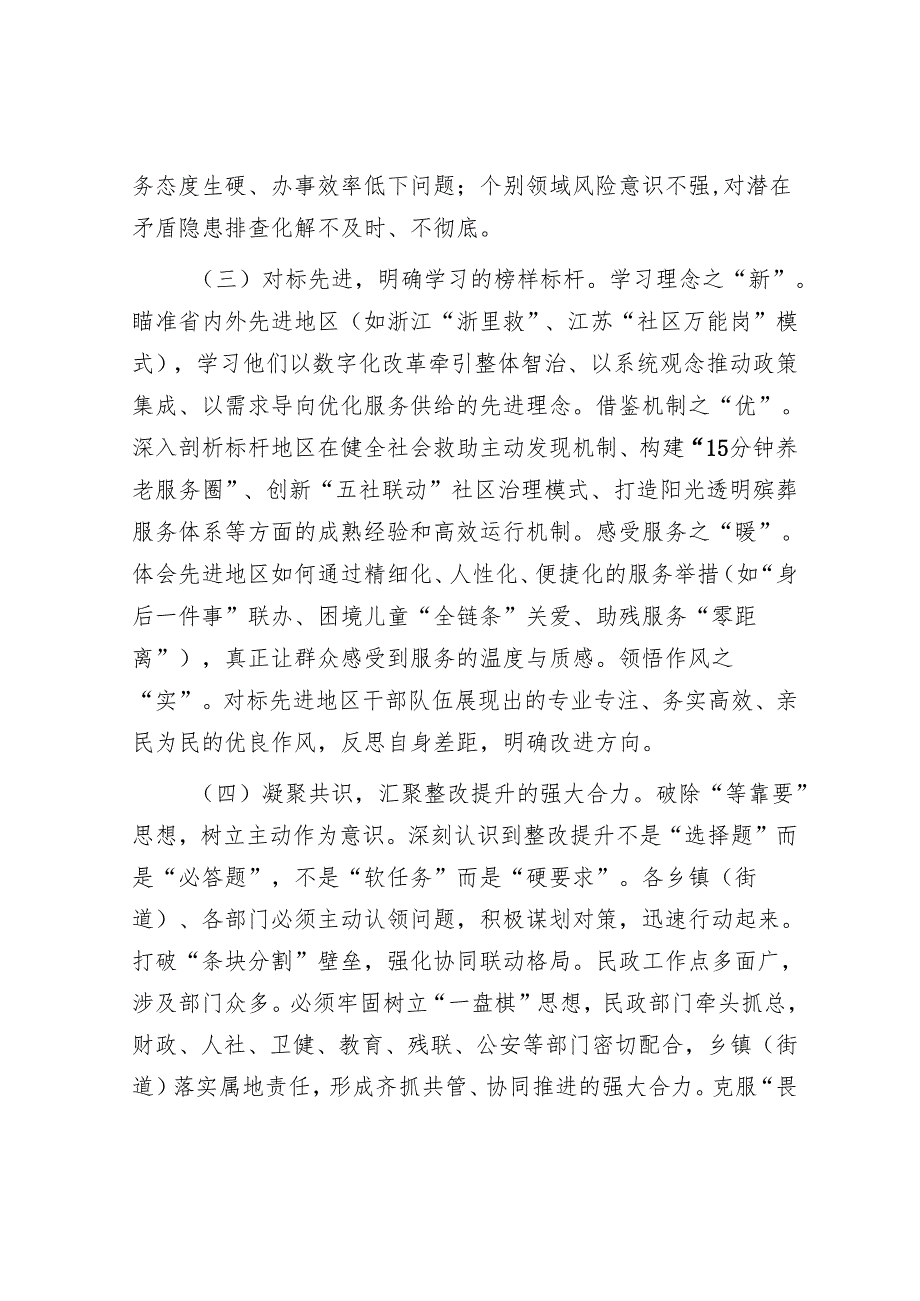 县长在民政工作整改提升部署会上的讲话材料.docx_第3页