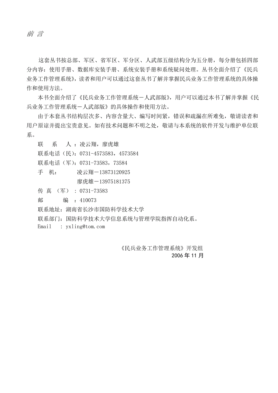 民兵业务工作管理系统独立录入绿色版使用指南.doc_第2页
