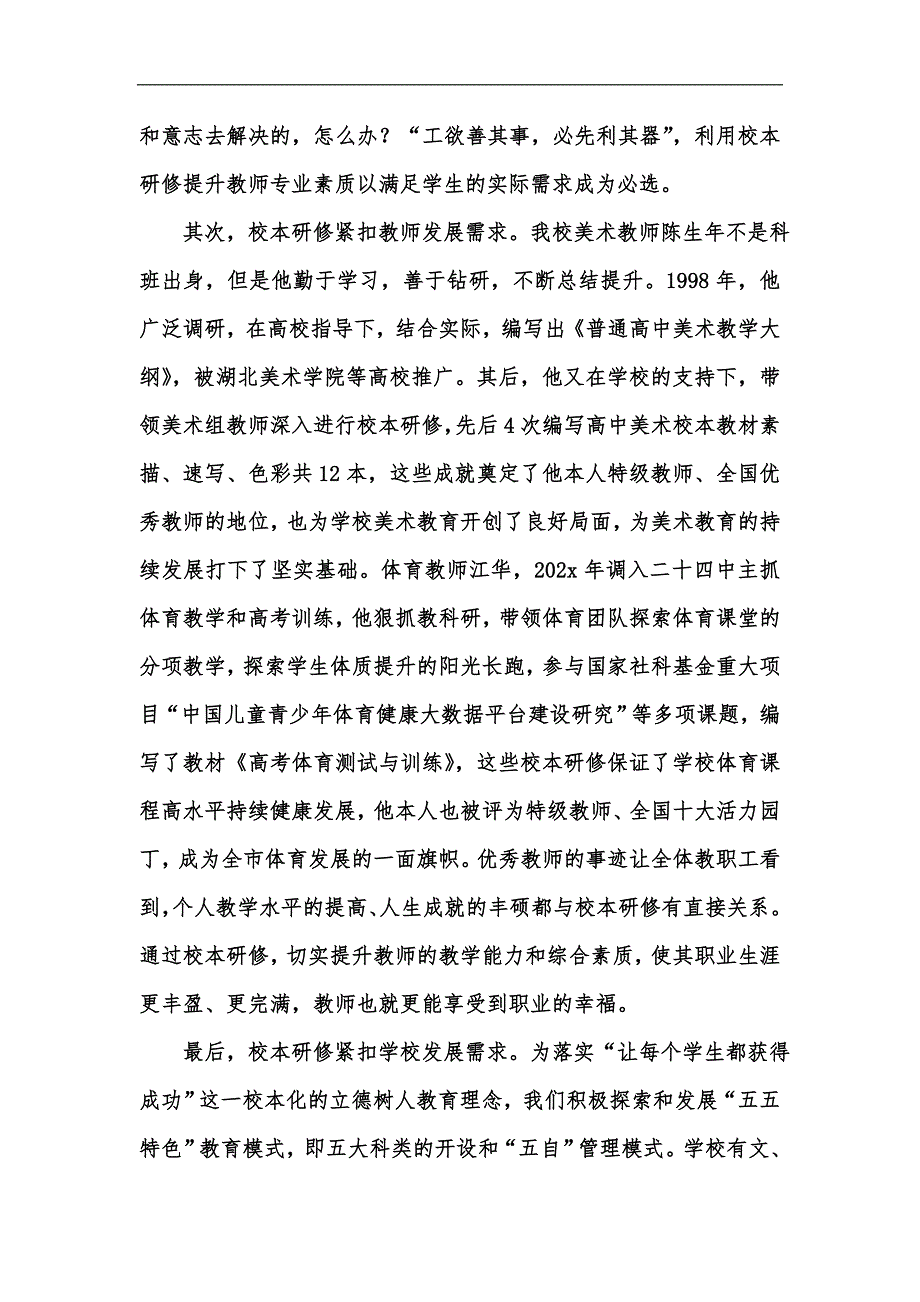 新版艺体特色校如何让校本研修接地气汇编.docx_第2页