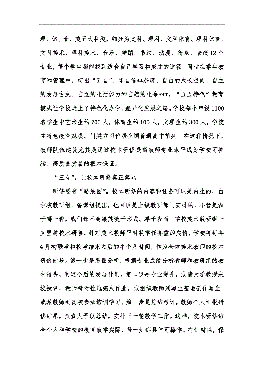 新版艺体特色校如何让校本研修接地气汇编.docx_第3页