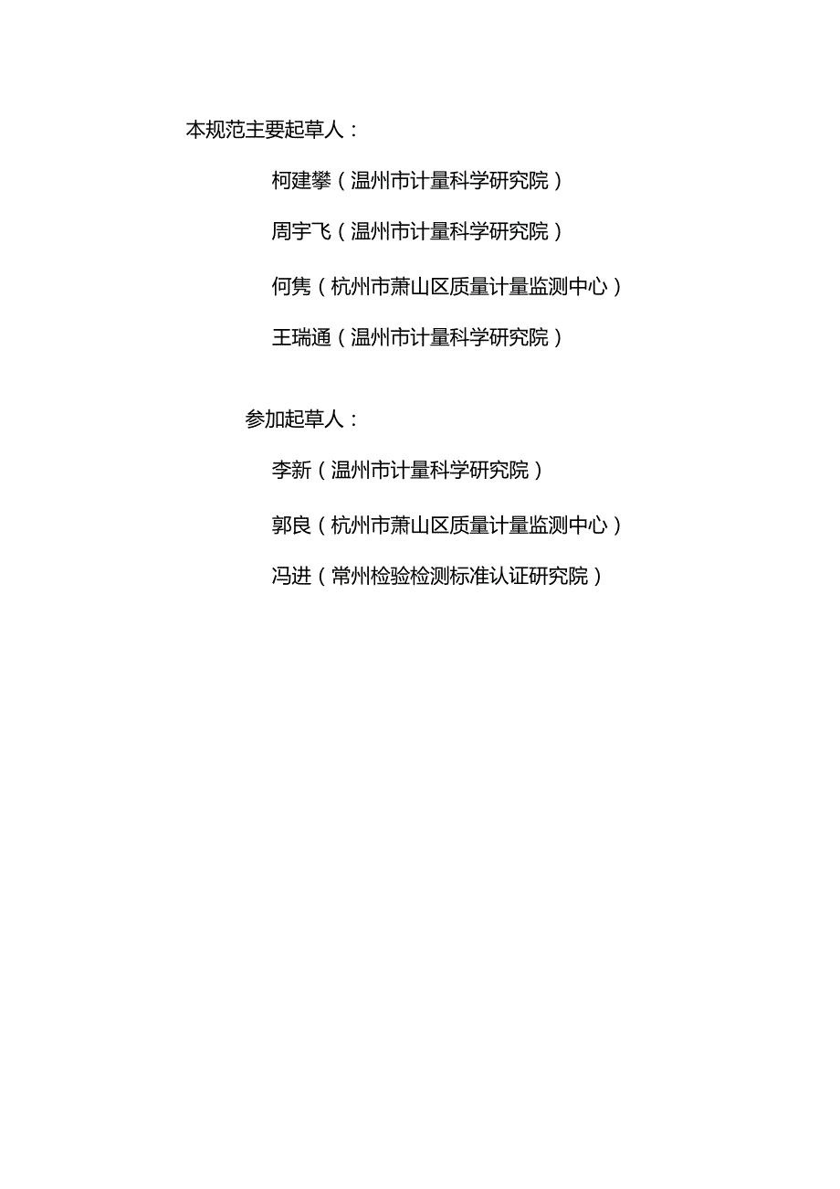 燃油加油机计量检定操作规范-JJF（沪苏浙皖）4005—2023“沪苏浙皖”地方技术规范.docx_第3页