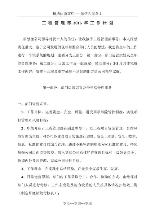 工程管理部全年工作安排共5页.doc