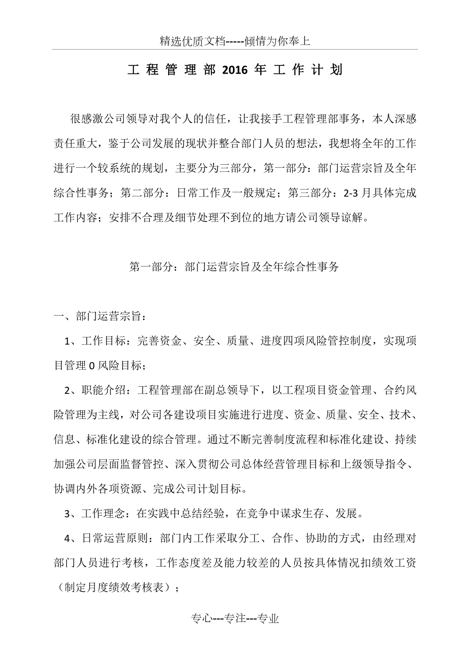 工程管理部全年工作安排共5页.doc_第1页