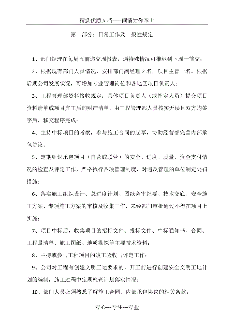 工程管理部全年工作安排共5页.doc_第3页