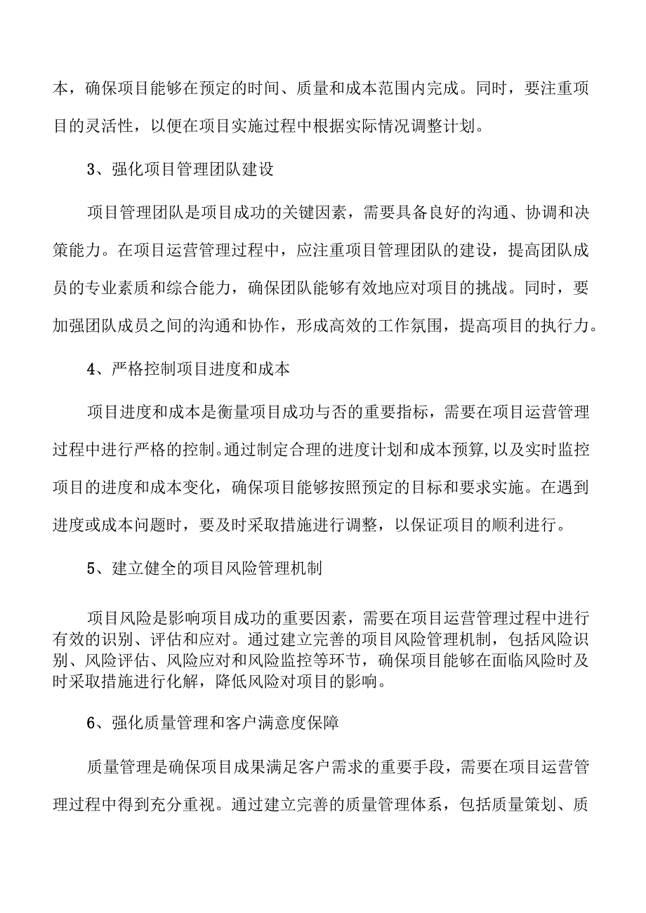 柔性显示面板项目运营管理方案（仅供参考）.docx_第3页