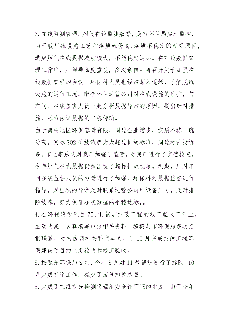 电厂环保工作汇报材料6共6篇.docx_第2页