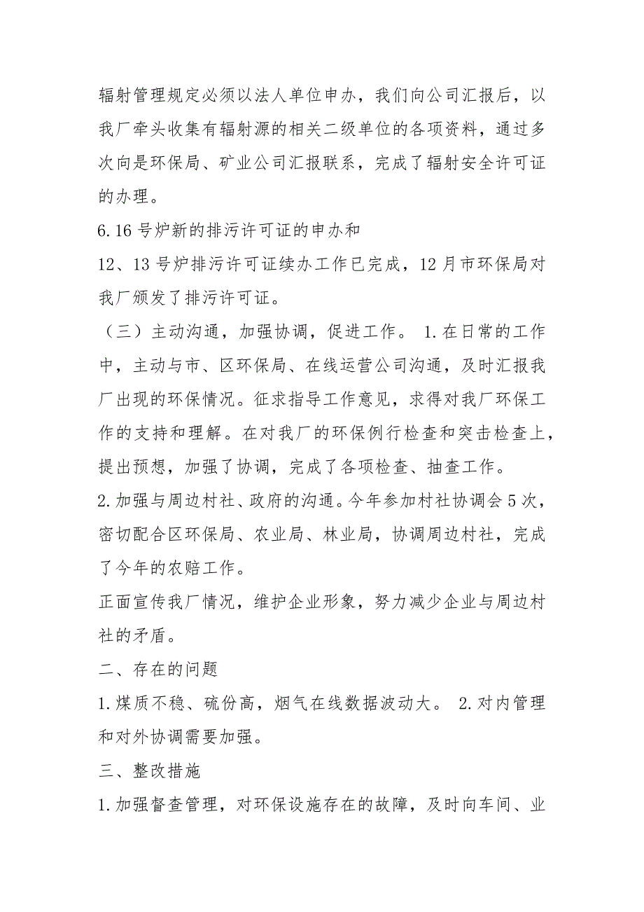 电厂环保工作汇报材料6共6篇.docx_第3页