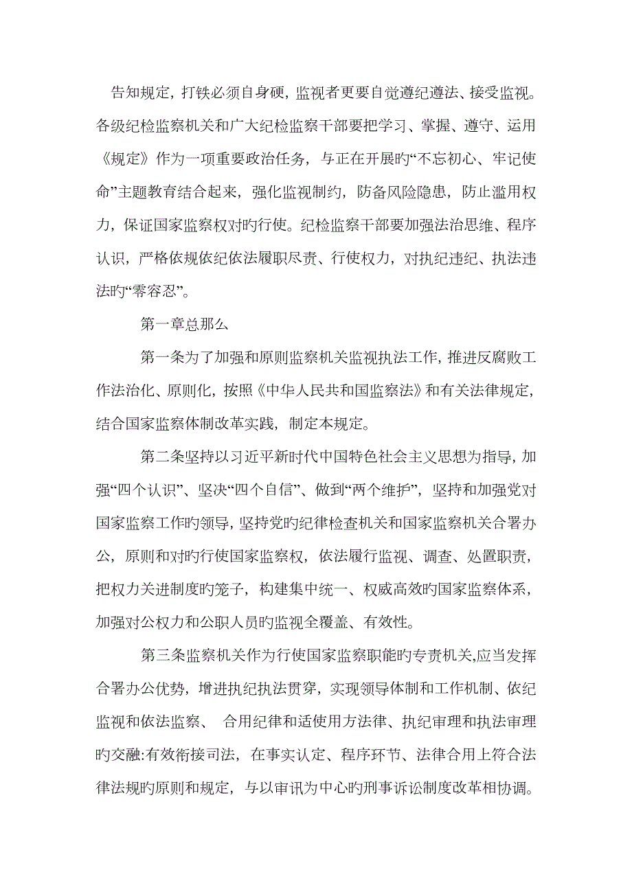 监督执法工作规定监察机关.doc_第2页