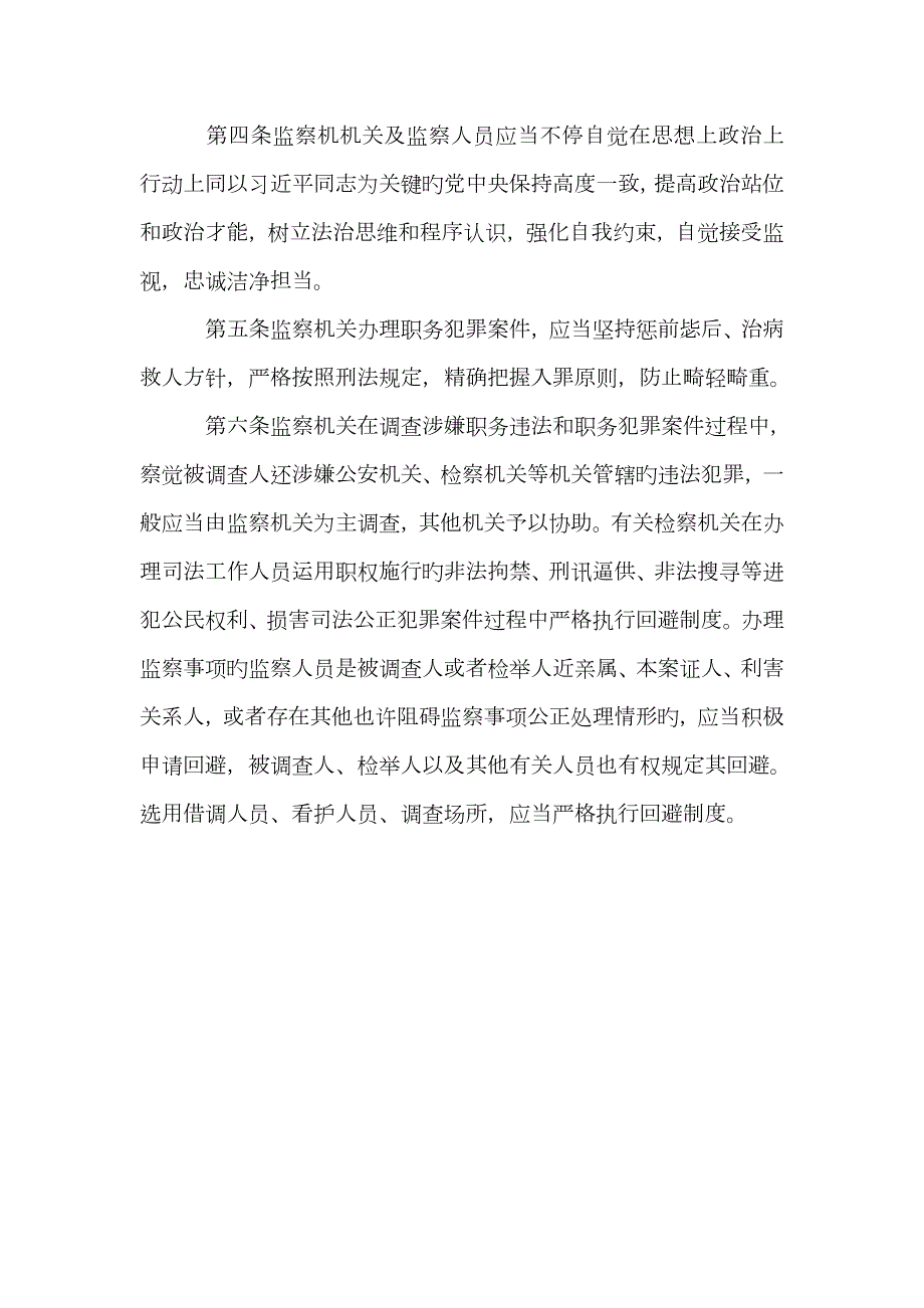 监督执法工作规定监察机关.doc_第3页