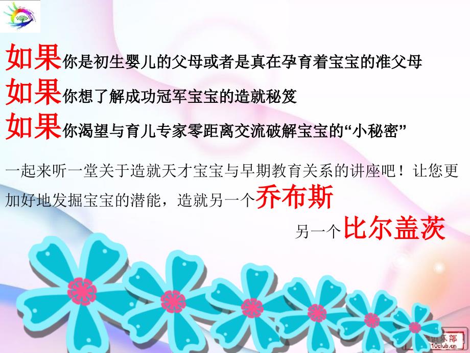 早教中心宣讲材料.ppt_第2页