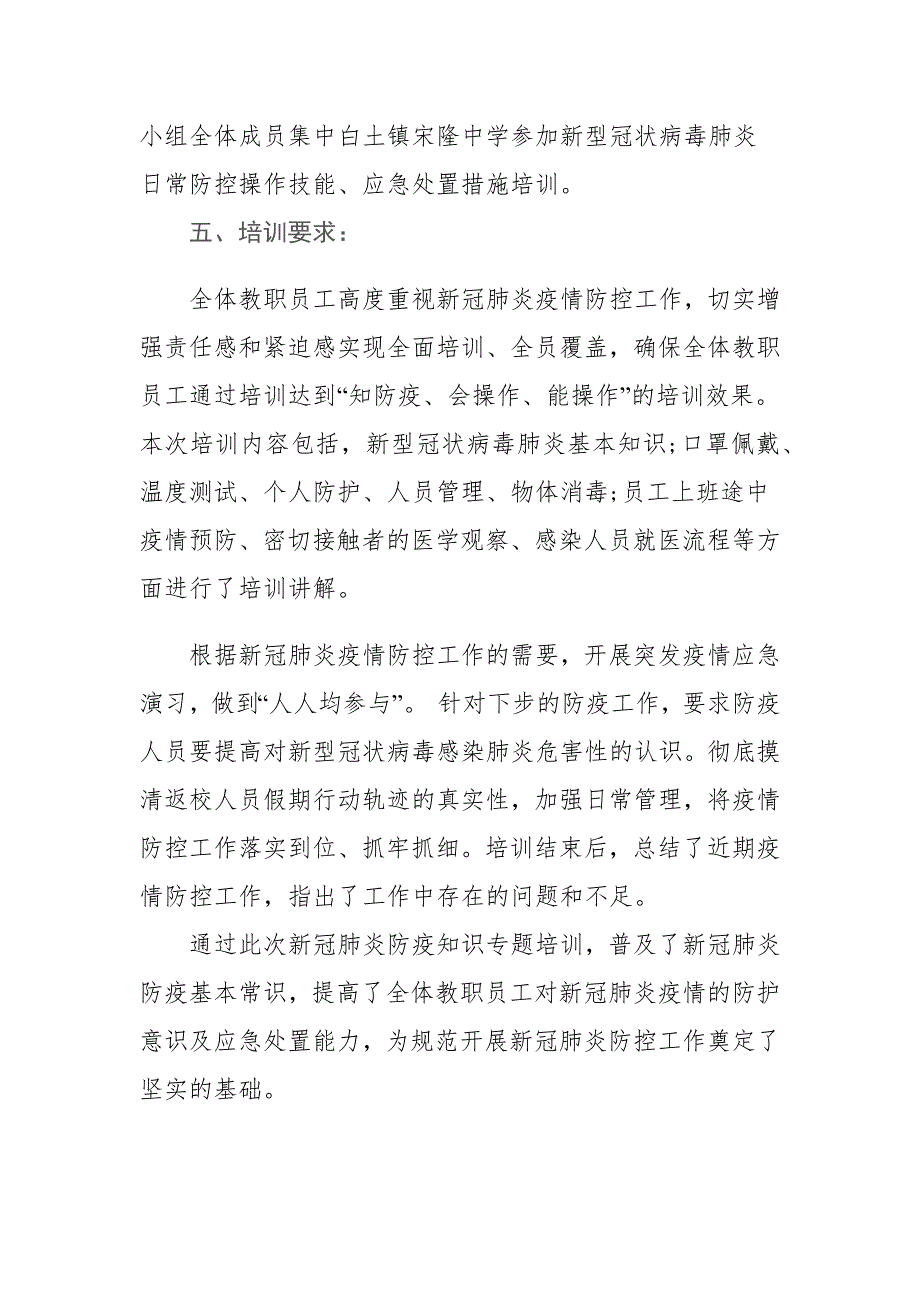 小学教职员工新冠肺炎防疫工作培训方案.doc_第3页