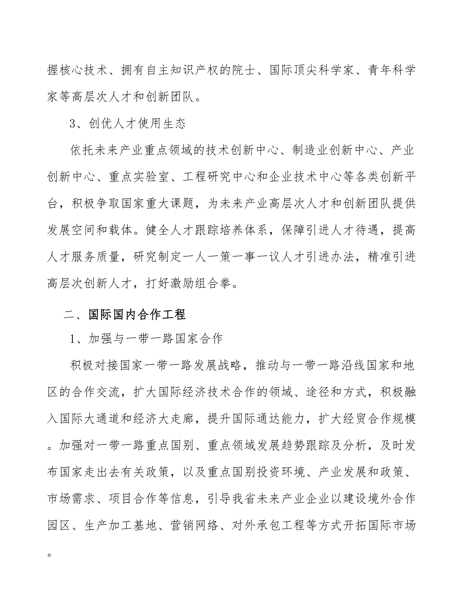 强化信创产业支撑体系.docx_第2页