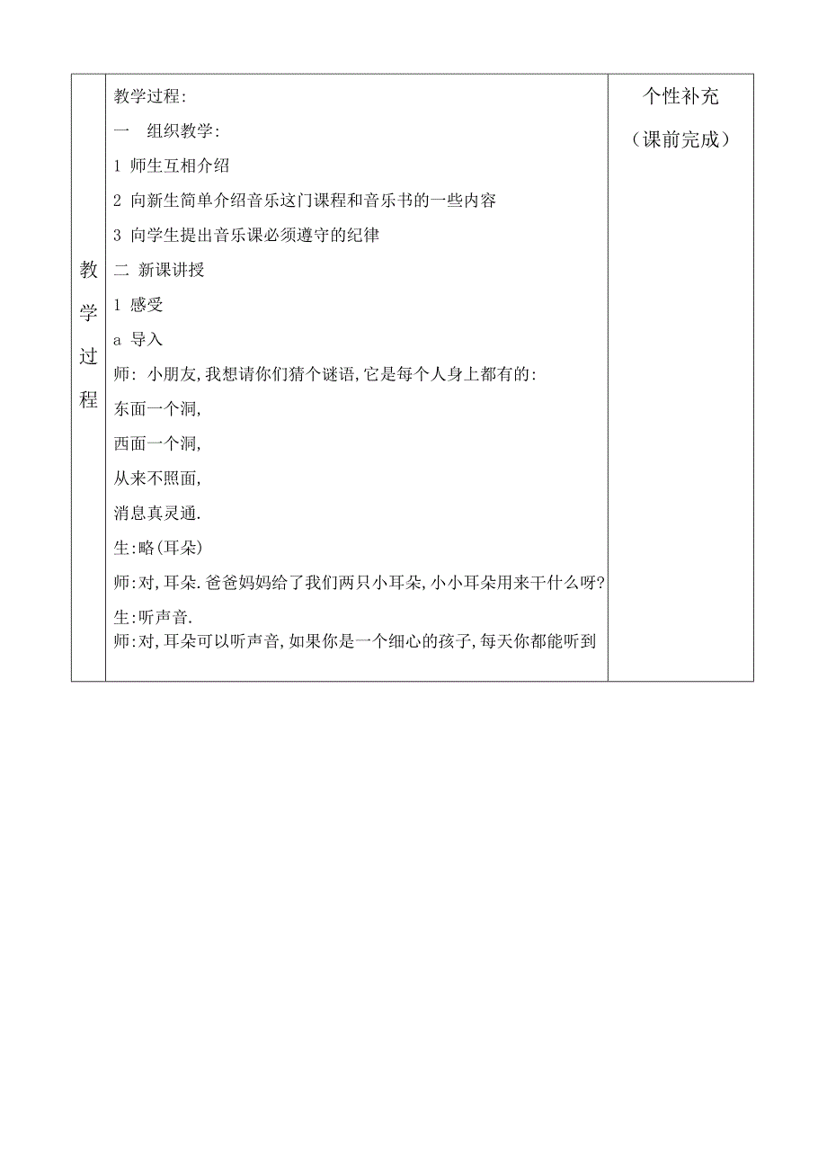 湘教版小学一年级音乐上册全册集体备课教案.doc_第3页