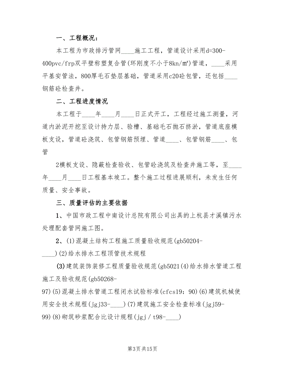 市政工程竣工验收方案4篇.doc_第3页