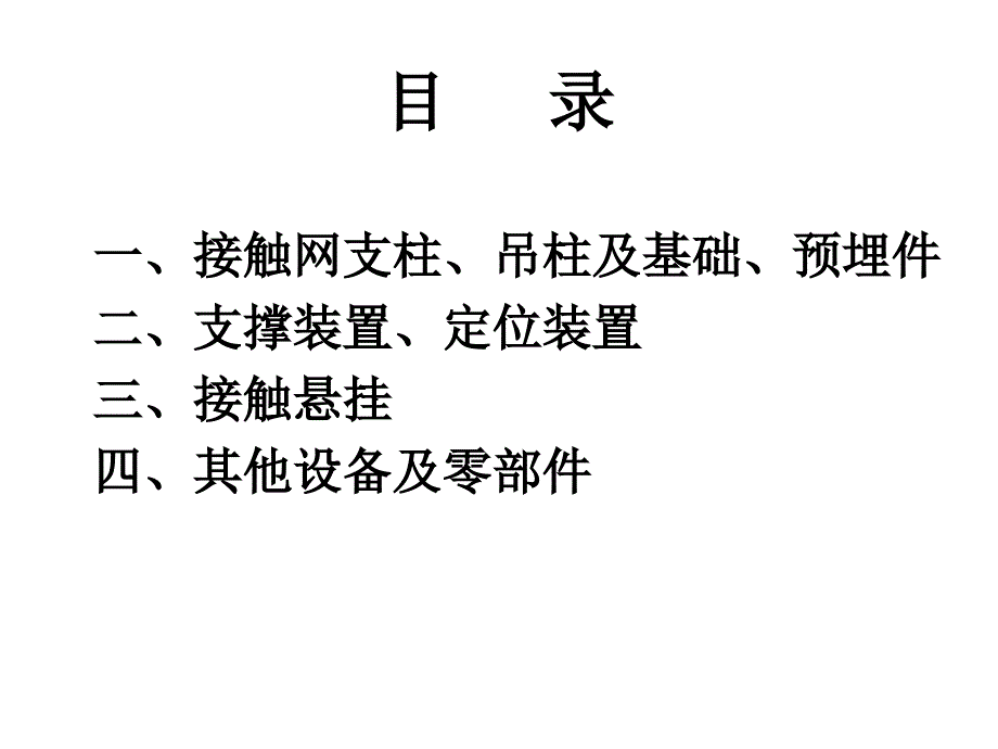 接触网设备零件介绍及验收要求.ppt_第2页