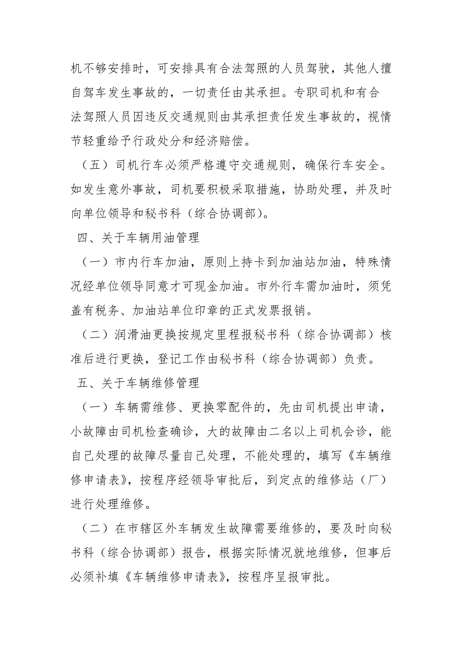局机关车辆管理制度.docx_第2页