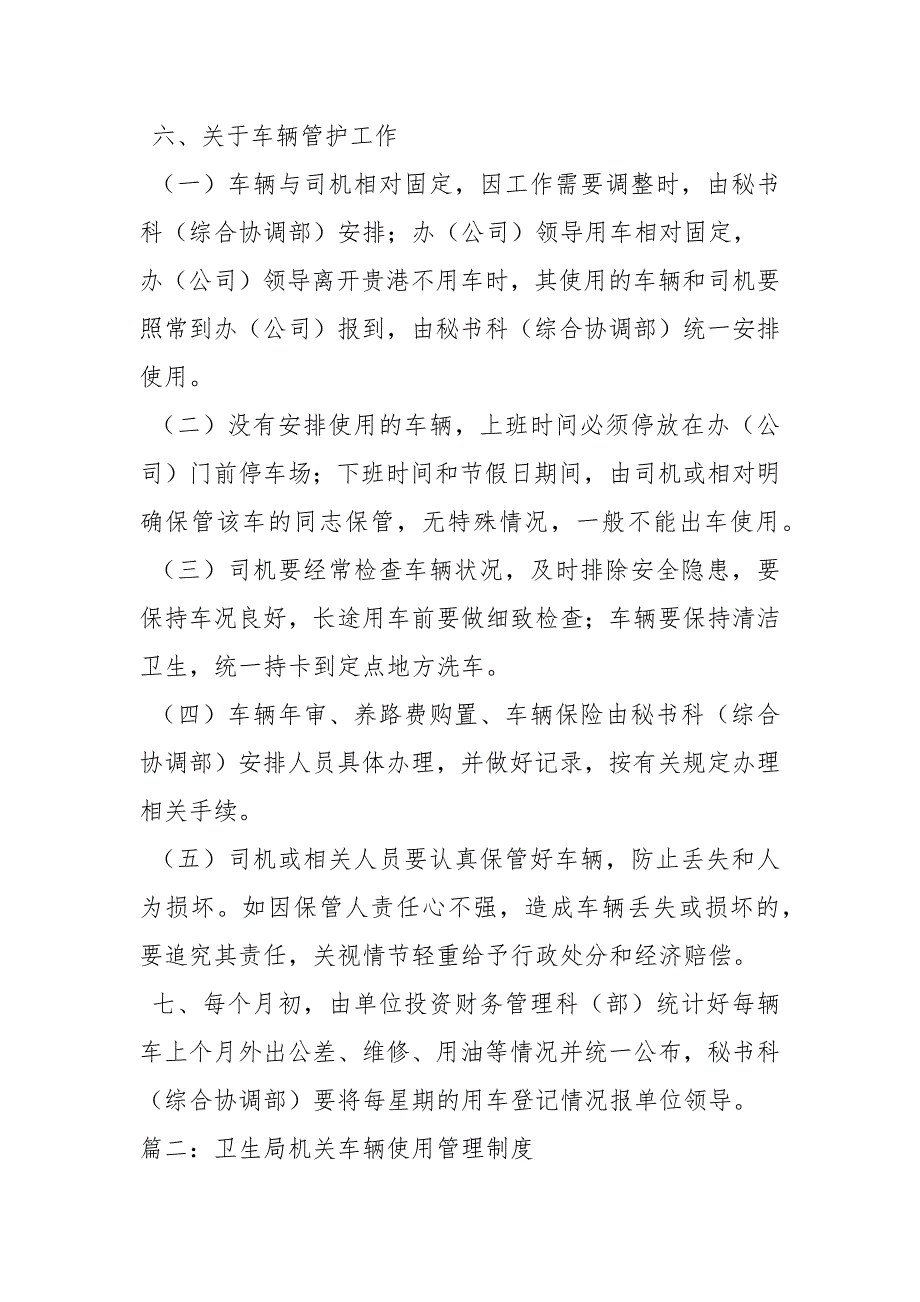 局机关车辆管理制度.docx_第3页