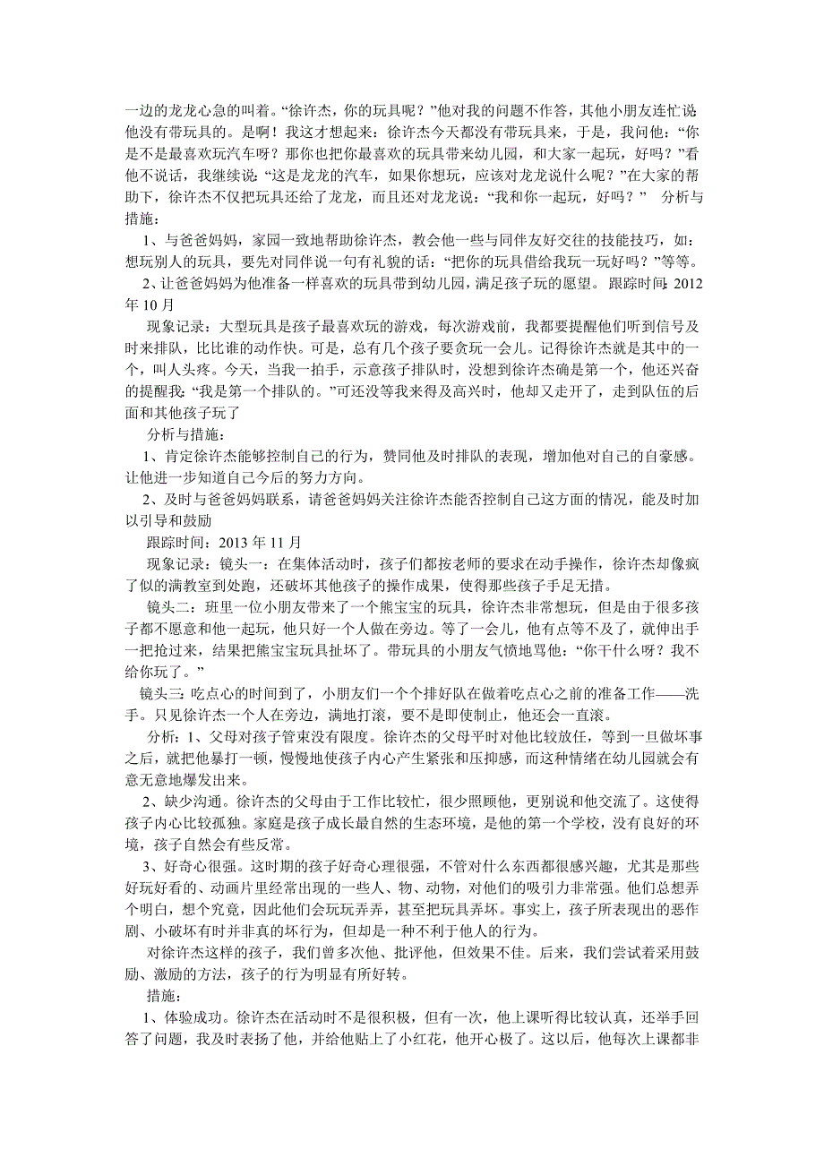 幼儿个案观察记录表大班.doc_第2页