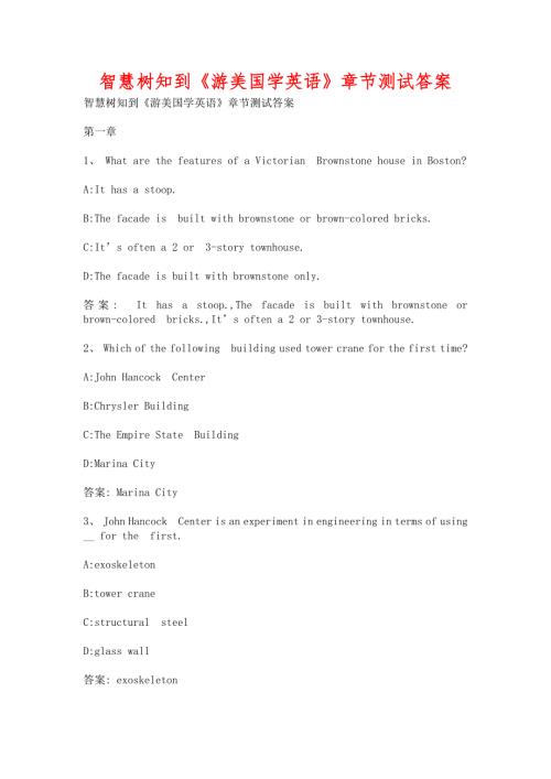 智慧树知到游美国学英语章节测试含答案.docx