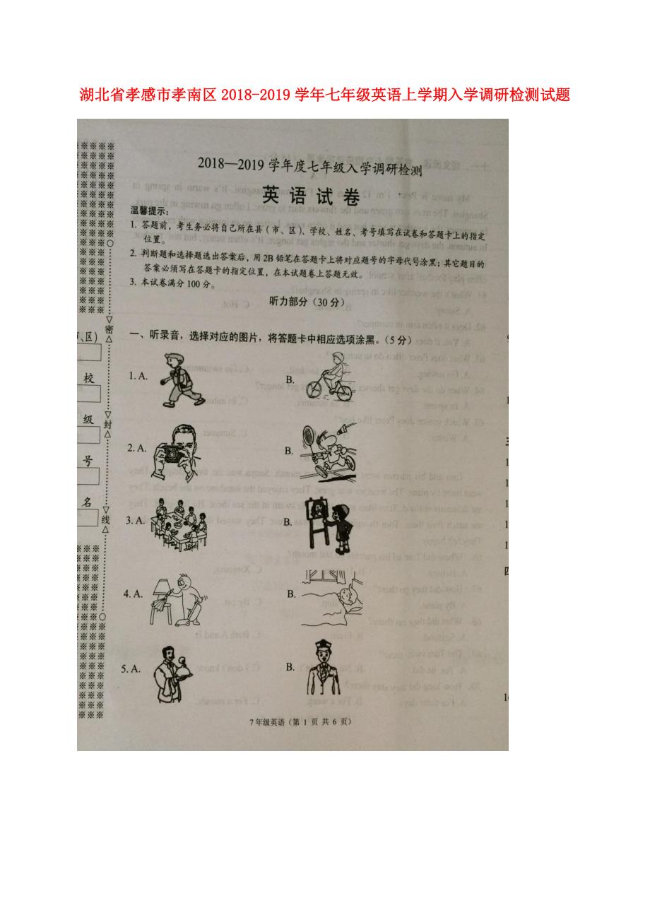 湖北省孝感市孝南区七年级英语上学期入学调研检测试题扫描版人教新目标版.doc_第1页
