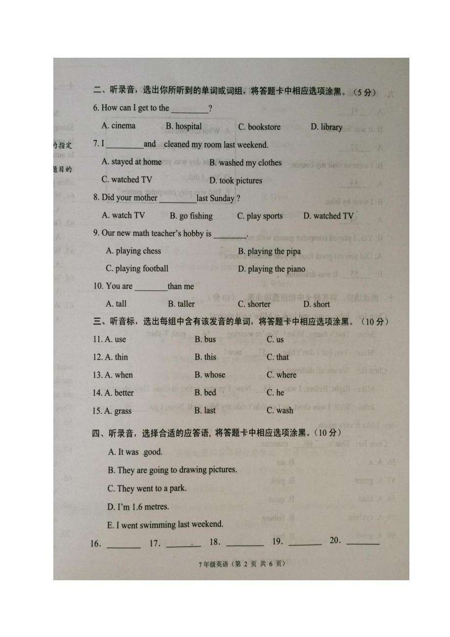 湖北省孝感市孝南区七年级英语上学期入学调研检测试题扫描版人教新目标版.doc_第2页