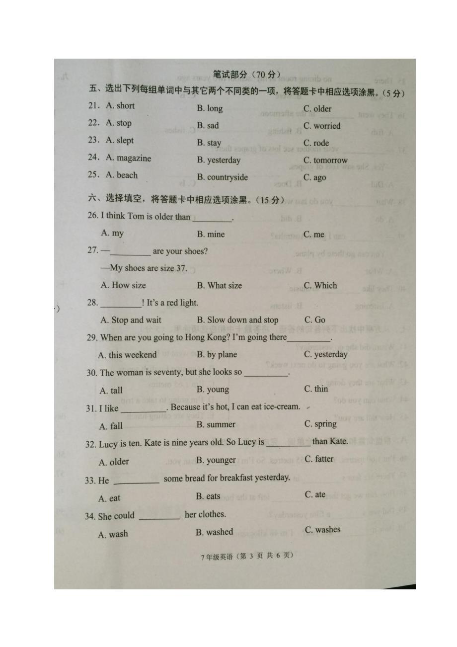 湖北省孝感市孝南区七年级英语上学期入学调研检测试题扫描版人教新目标版.doc_第3页