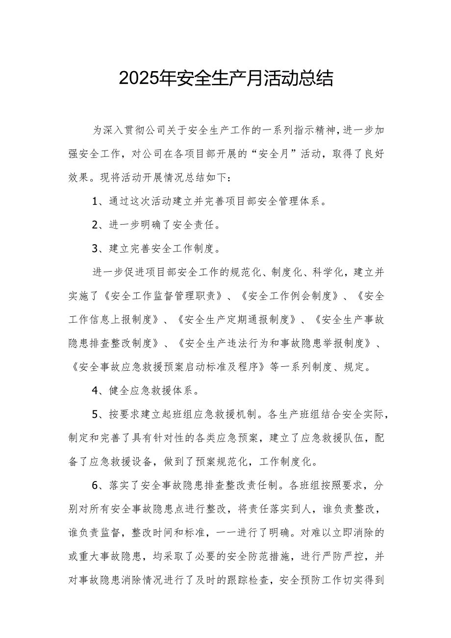 开展2025年《安全生产月》活动总结 汇编2份.docx_第1页
