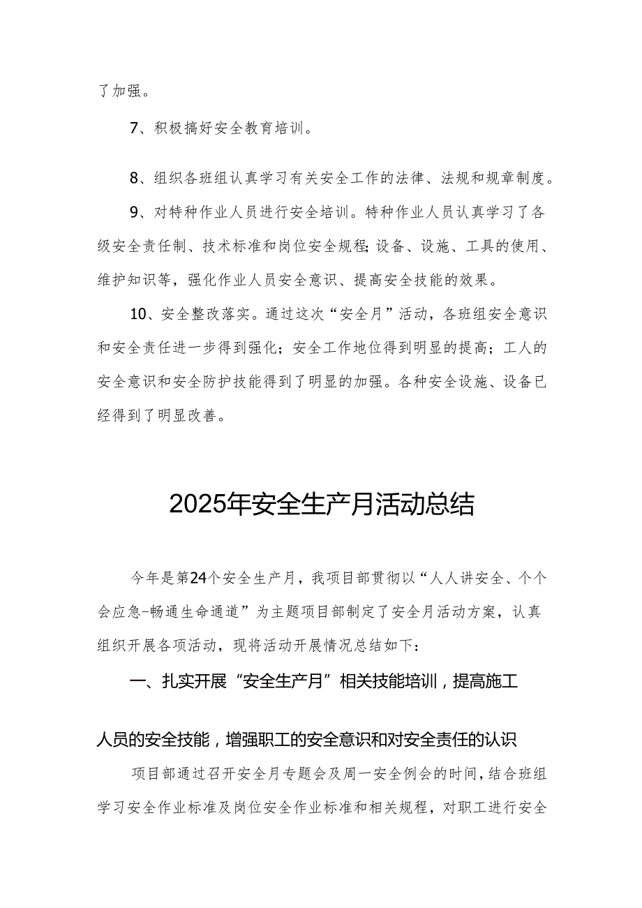 开展2025年《安全生产月》活动总结 汇编2份.docx_第2页
