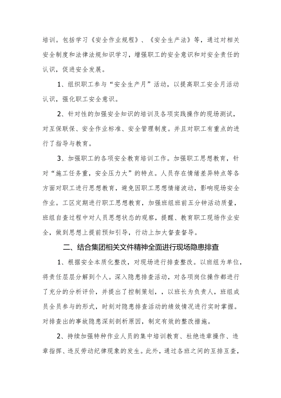 开展2025年《安全生产月》活动总结 汇编2份.docx_第3页