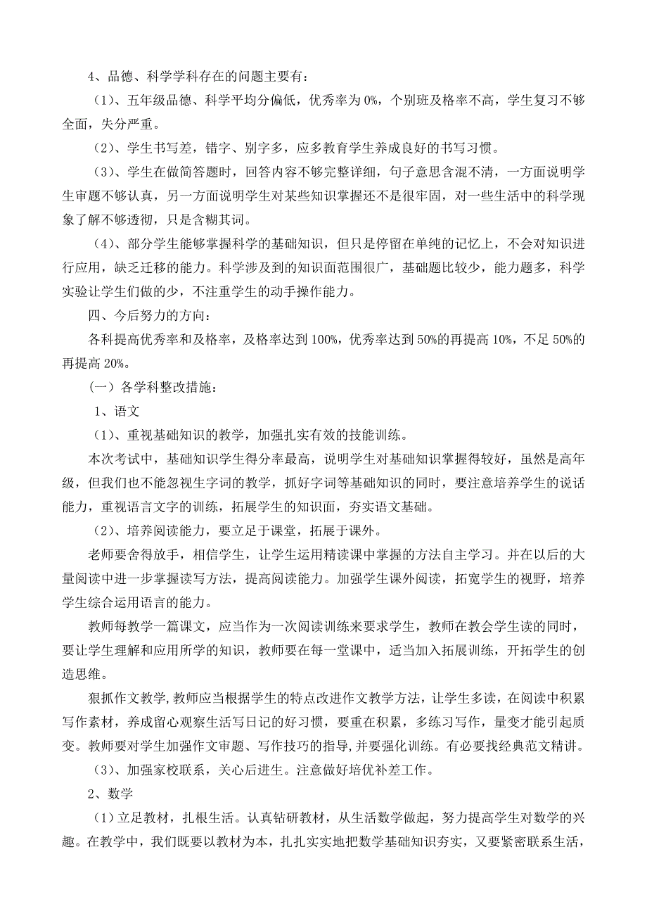 小学教学成绩质量分析及整改措施.doc_第3页