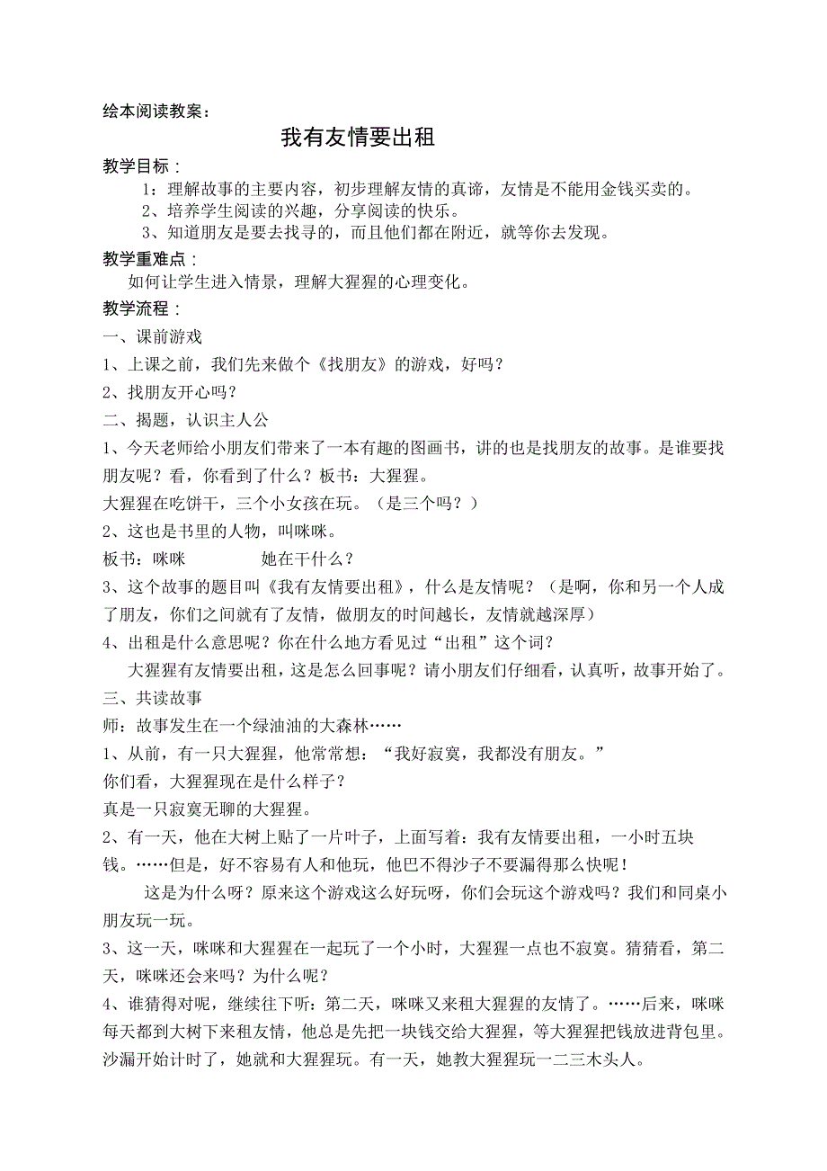我有友情要出租绘本教案.doc_第1页