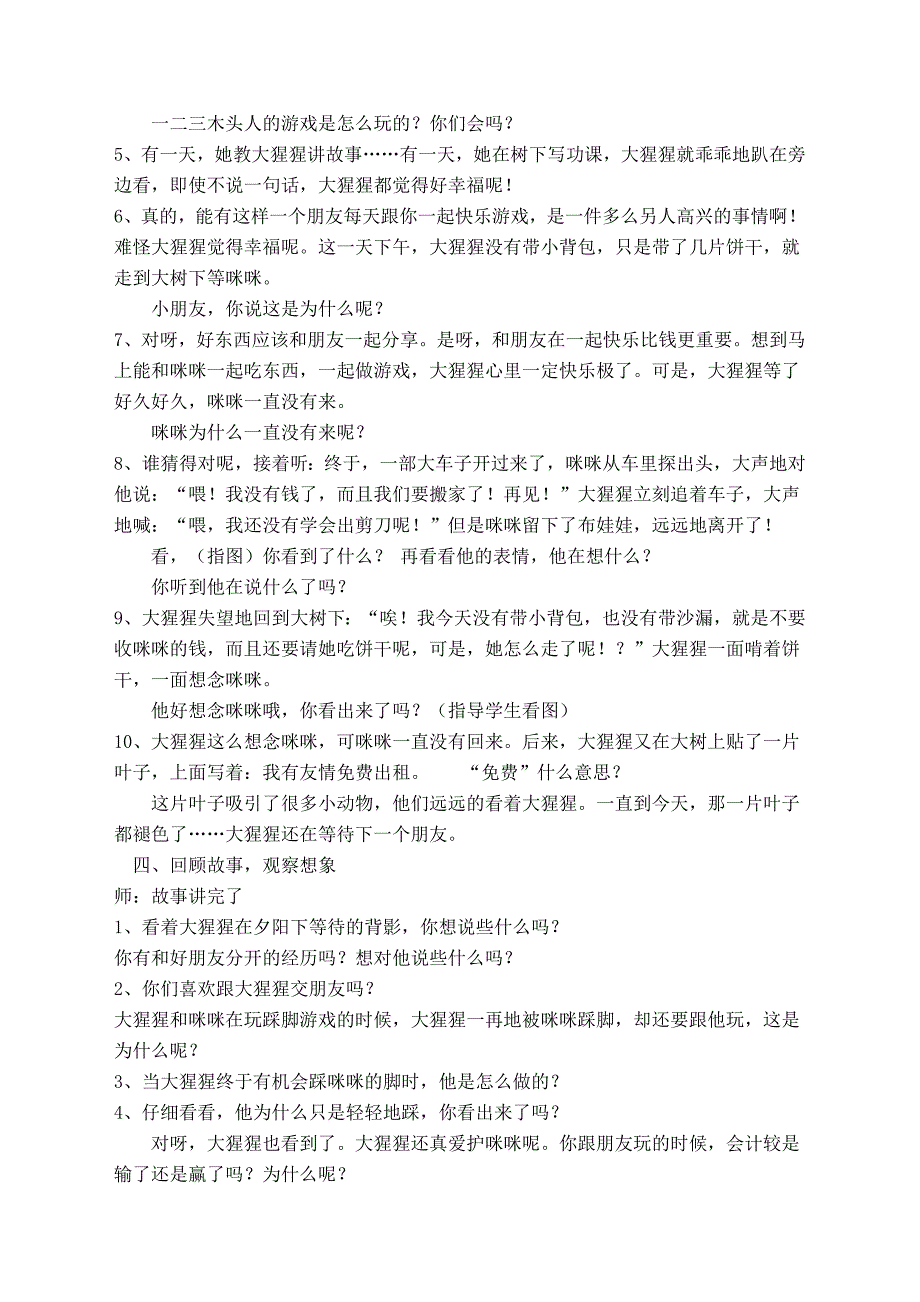 我有友情要出租绘本教案.doc_第2页