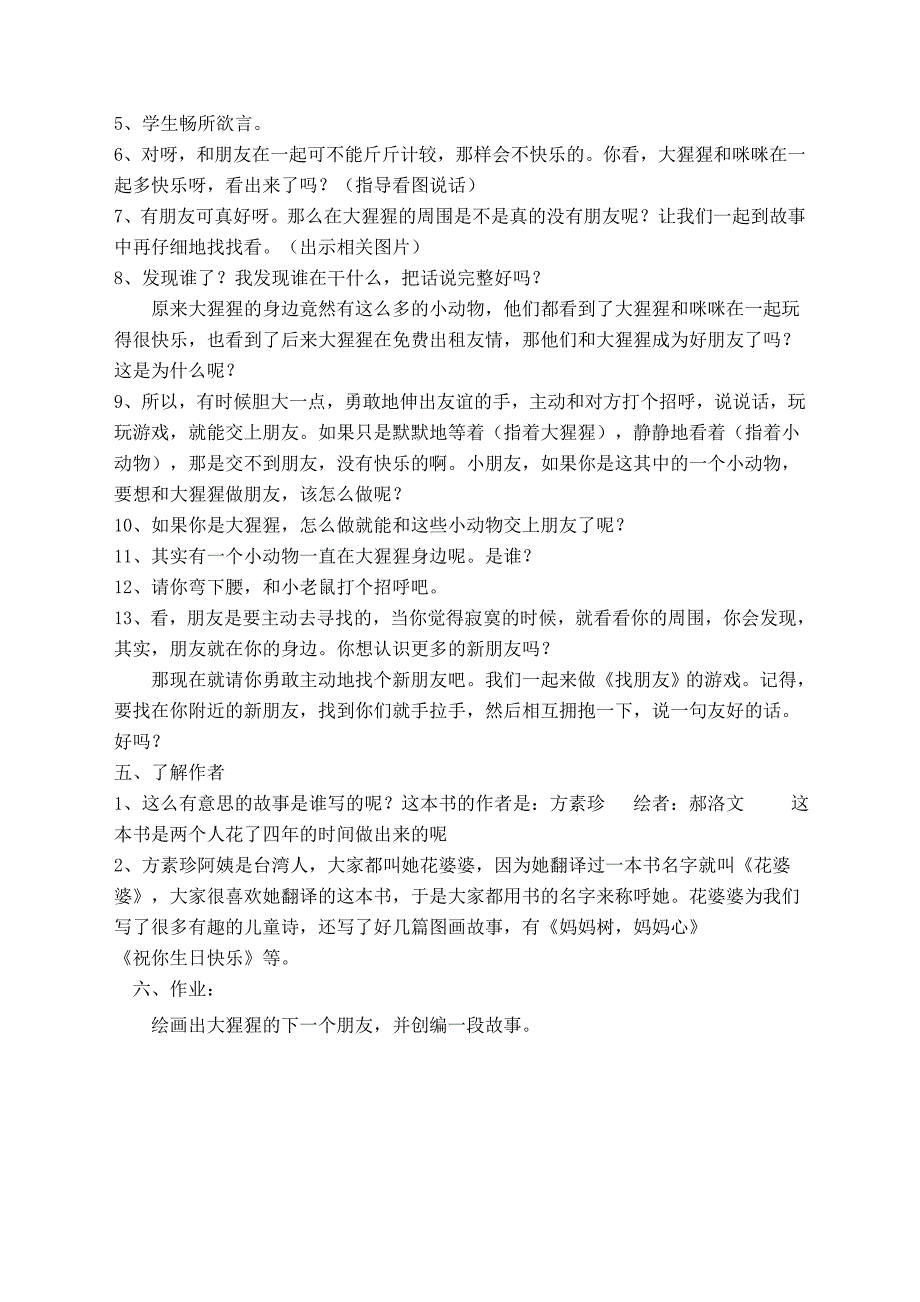 我有友情要出租绘本教案.doc_第3页