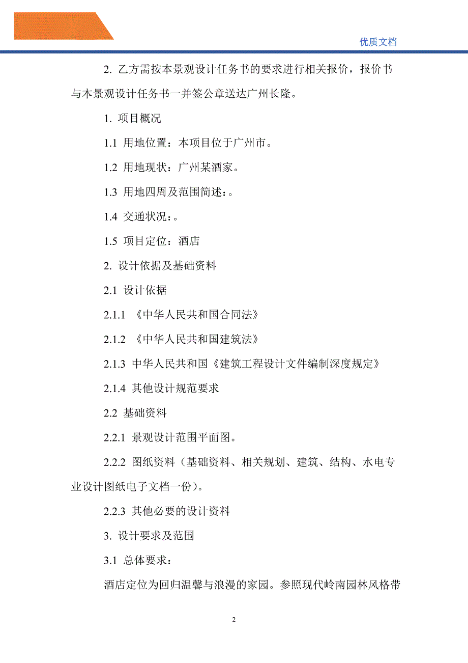 某酒店景观设计任务书.doc_第2页