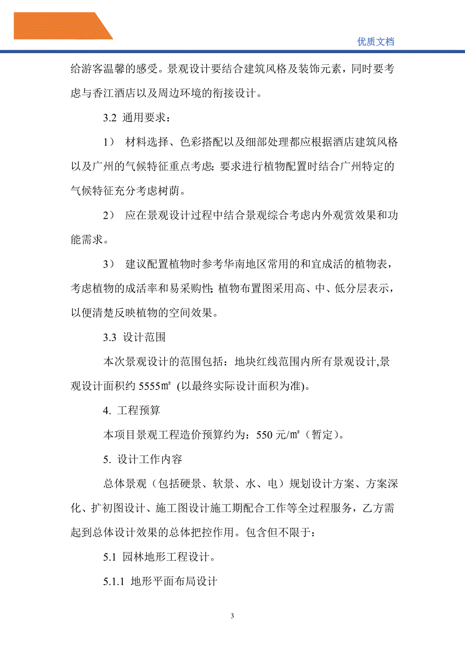 某酒店景观设计任务书.doc_第3页