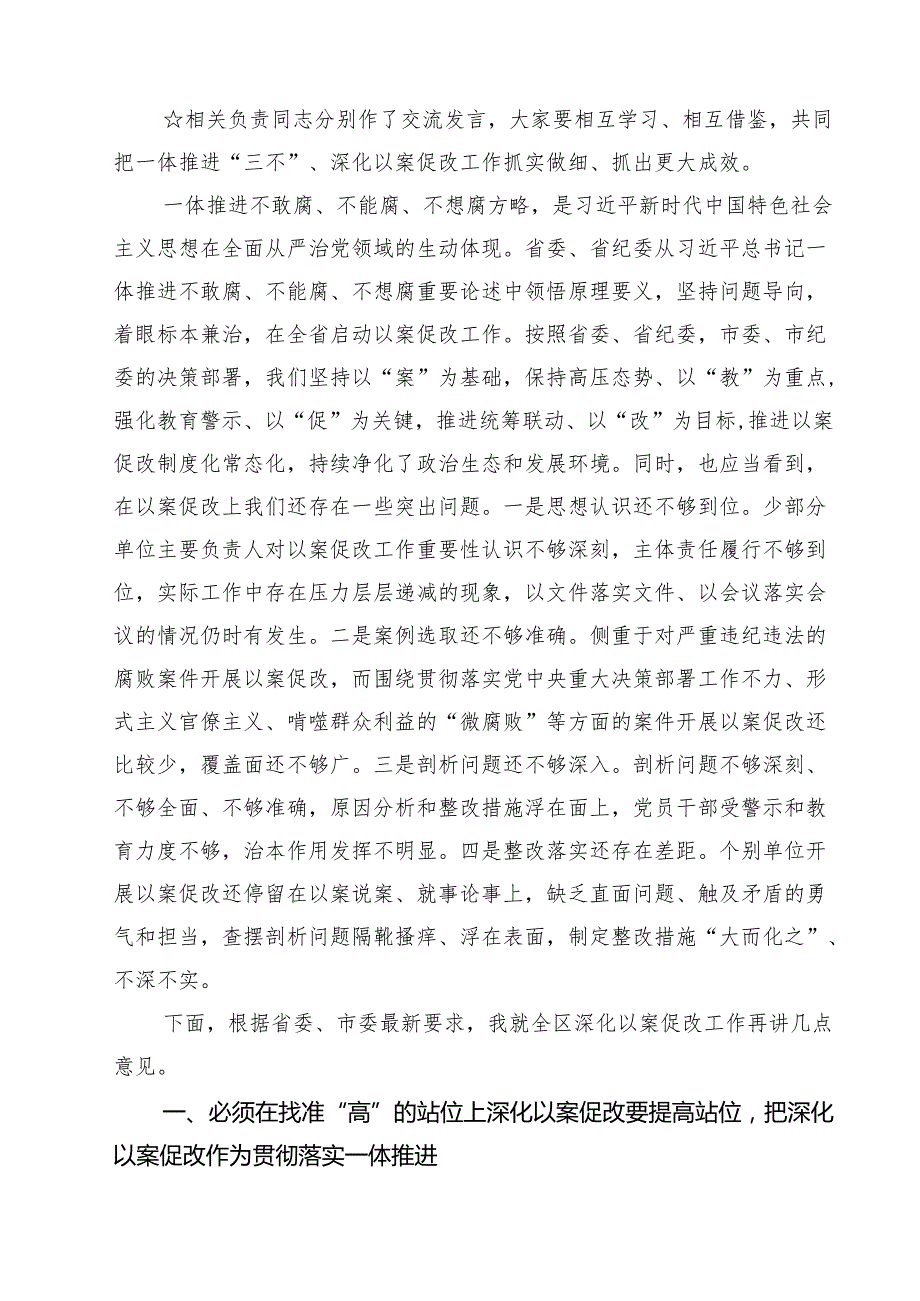 （以案说纪、以案说法、以案说德、以案说责）警示教育大会讲话稿优选12篇.docx_第3页