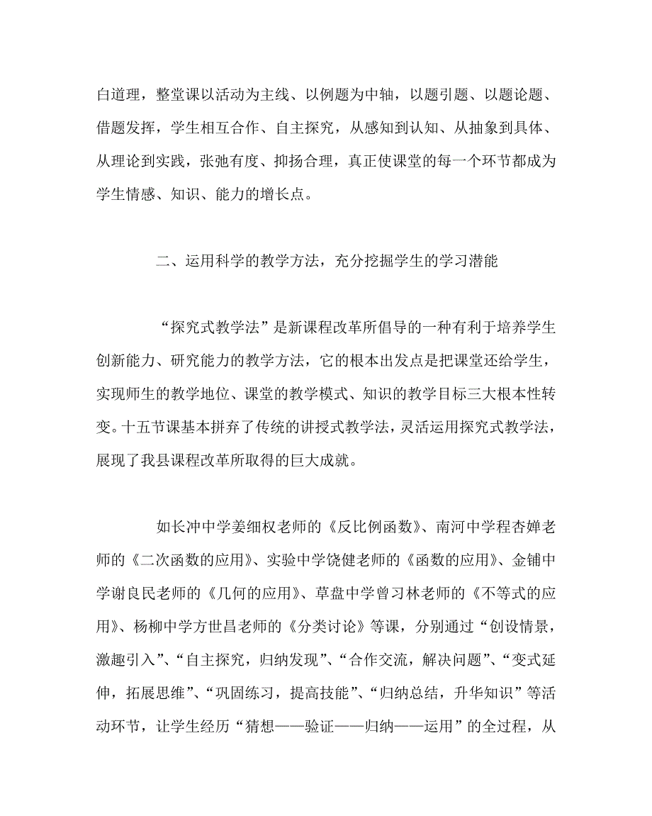 数学计划总结之九年级数学复习课比赛总结.doc_第2页