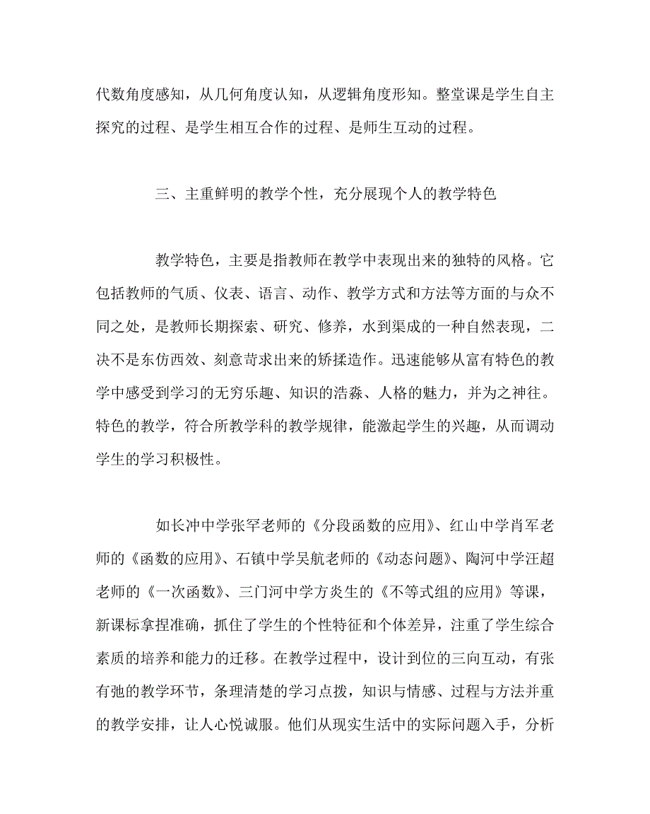 数学计划总结之九年级数学复习课比赛总结.doc_第3页