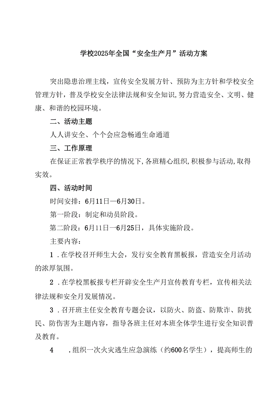 学校2025年全国“安全生产月”活动方案精选(通用三篇).docx_第1页