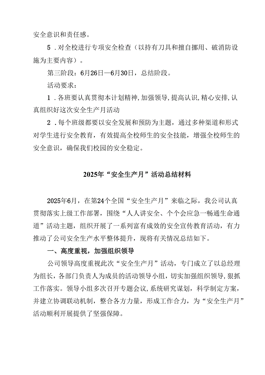 学校2025年全国“安全生产月”活动方案精选(通用三篇).docx_第2页