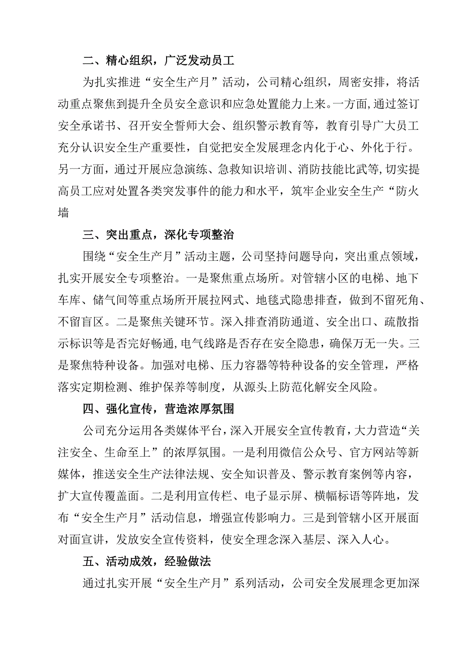 学校2025年全国“安全生产月”活动方案精选(通用三篇).docx_第3页