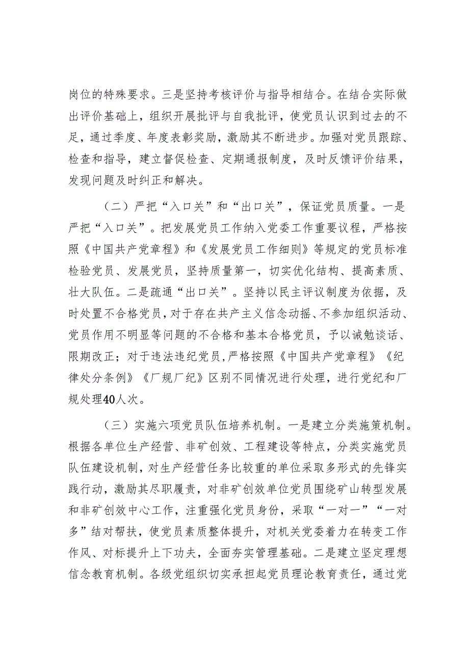 国有企业党委关于党员队伍教育管理工作情况的报告.docx_第2页