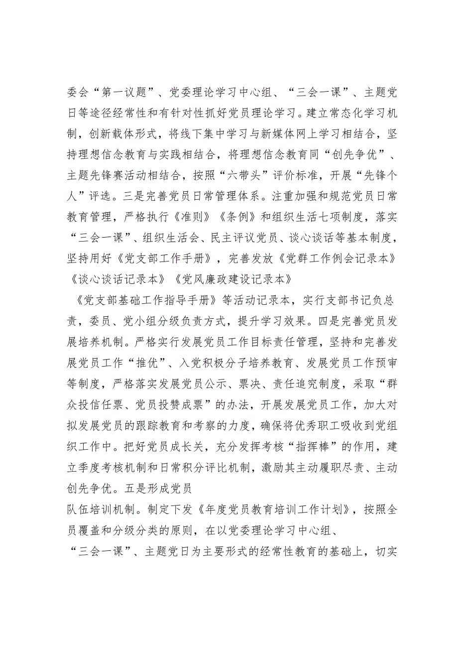 国有企业党委关于党员队伍教育管理工作情况的报告.docx_第3页