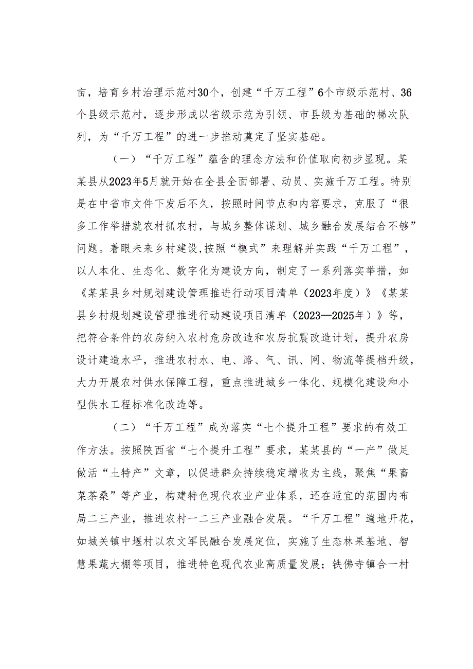 关于“千万工程”建设现状、问题与对策的思考与探索.docx_第2页