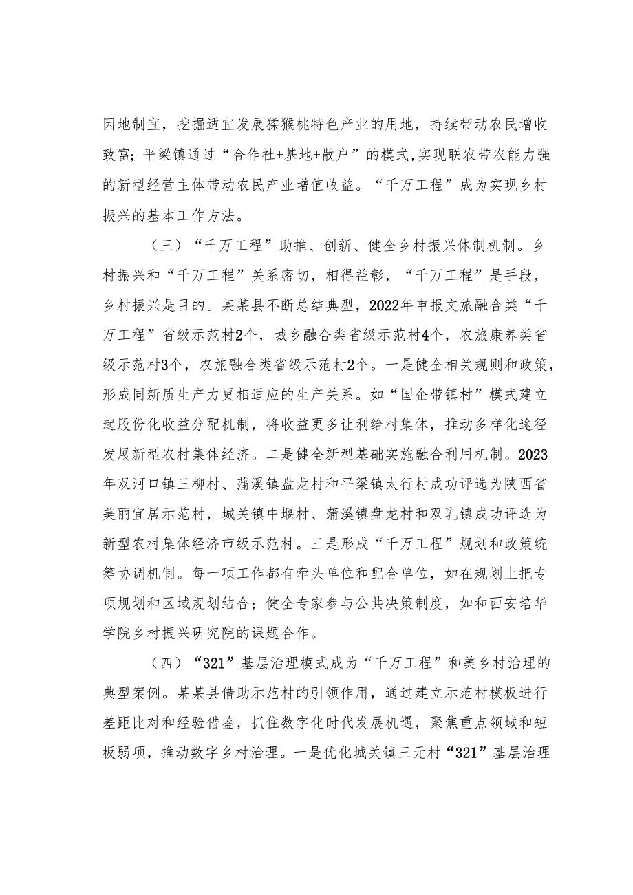 关于“千万工程”建设现状、问题与对策的思考与探索.docx_第3页
