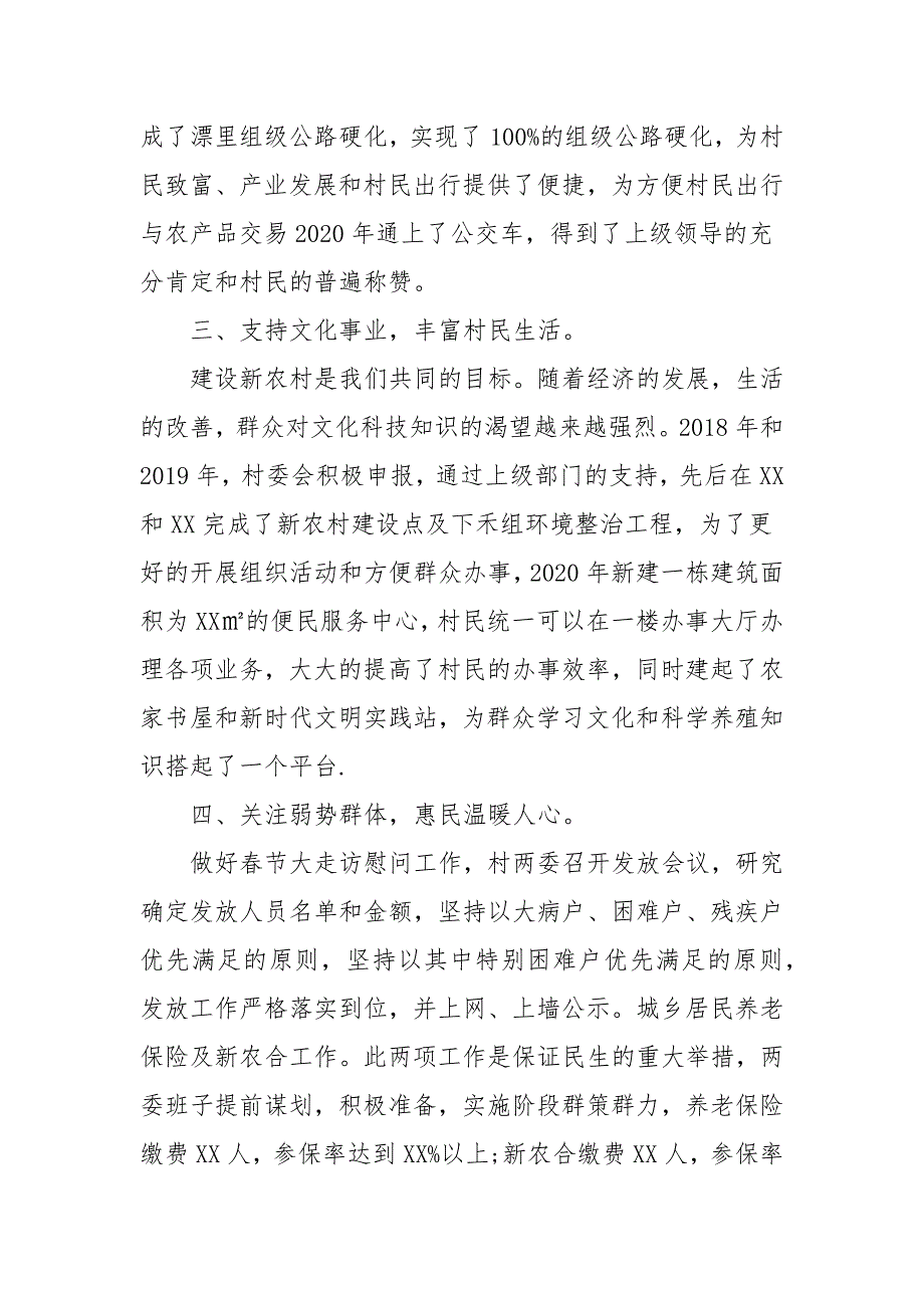 某拟提拔干部近三年工作总结3篇.docx_第2页