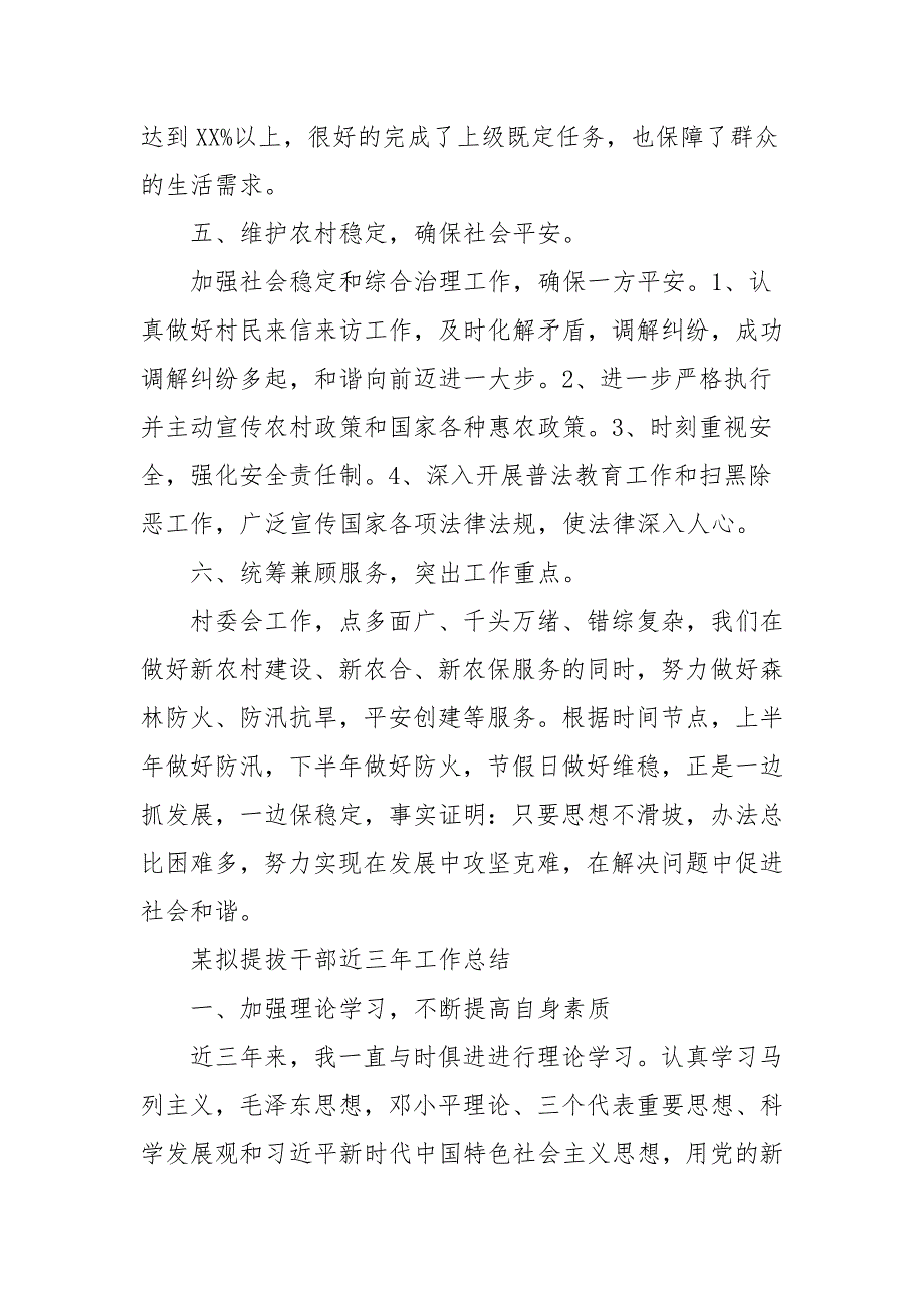 某拟提拔干部近三年工作总结3篇.docx_第3页