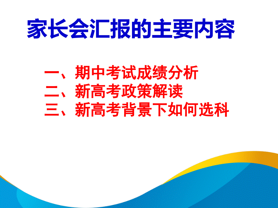 新高考312选科指导家长会.ppt_第2页