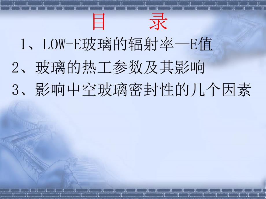 建筑节能玻璃参数解读.ppt_第2页