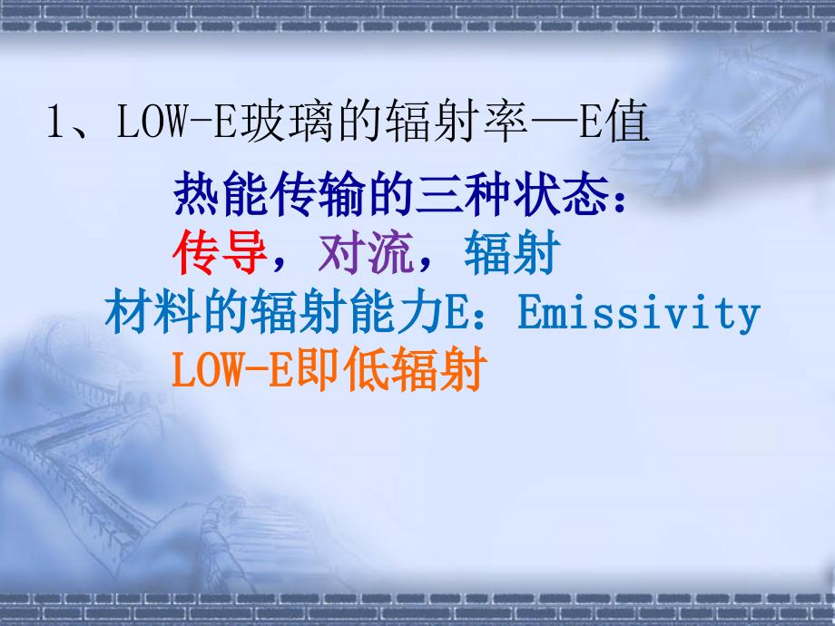 建筑节能玻璃参数解读.ppt_第3页
